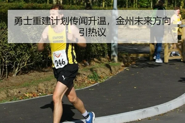 yong-shi-chong-jian-ji-hua-chuan-wen-sheng-wen-jin-zhou-wei-lai-fang-xiang-yin-re-yi-2-852.jpg
